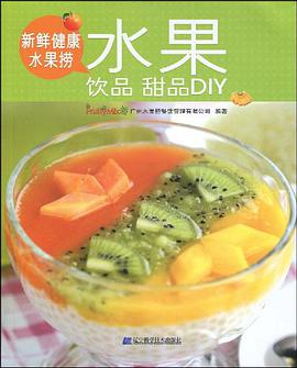新鲜健康水果捞 pdf epub mobi 电子书 下载