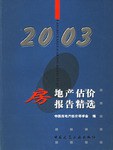 房地产估价报告精选 pdf epub mobi 电子书 下载