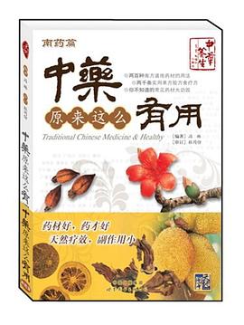 中药原来这么有用 pdf epub mobi 下载