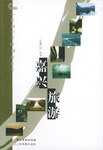 嘉兴旅游 pdf epub mobi 电子书 下载