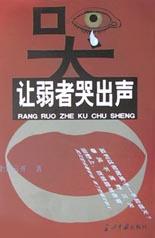 讓弱者哭齣聲 pdf epub mobi 電子書 下載