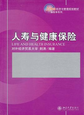 人寿与健康保险 pdf epub mobi 电子书 下载
