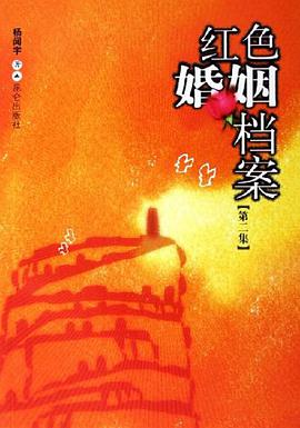 红色婚姻档案 pdf epub mobi 电子书 下载