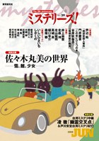 ミステリーズ！vol.29 pdf epub mobi 电子书 下载