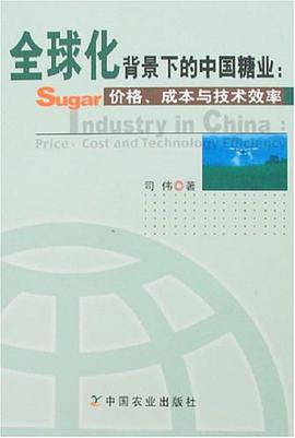 全球化背景下的中国糖业 pdf epub mobi 电子书 下载
