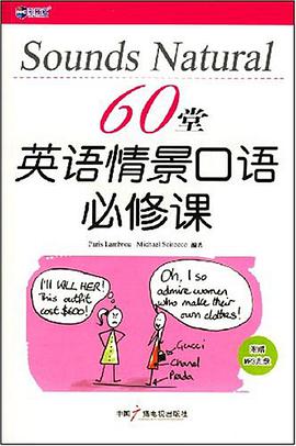 60堂英语情景口语必修课 pdf epub mobi 电子书 下载