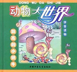 跳高的小蜗牛 pdf epub mobi 电子书 下载