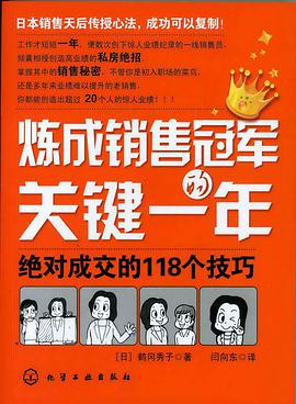 炼成销售冠军的关键一年 pdf epub mobi 电子书 下载