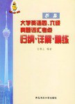 历届大学英语四六级真题词汇考点归纳详解精练 pdf epub mobi 电子书 下载