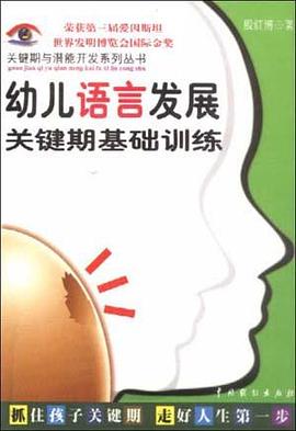 儿童关键期与超常智力开发 pdf epub mobi 电子书 下载