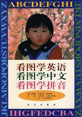 看图学英语 看图学中文 看图学拼音 pdf epub mobi 电子书 下载