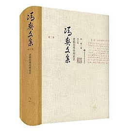 冯契文集第二卷