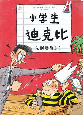 站到墙角去！ pdf epub mobi 电子书 下载