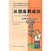 从创业到成功 pdf epub mobi 电子书 下载