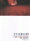 少年荒鹿诗笺-(上.下册) pdf epub mobi 电子书 下载