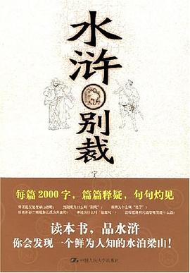 水浒别裁 pdf epub mobi 电子书 下载