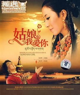 姑娘我爱你 pdf epub mobi 电子书 下载