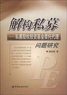 解构私募 pdf epub mobi 电子书 下载