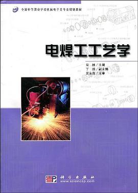 电焊工工艺学 pdf epub mobi 电子书 下载