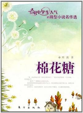 棉花糖 pdf epub mobi 電子書 下載