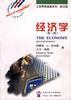 经济学(第二版) pdf epub mobi 电子书 下载