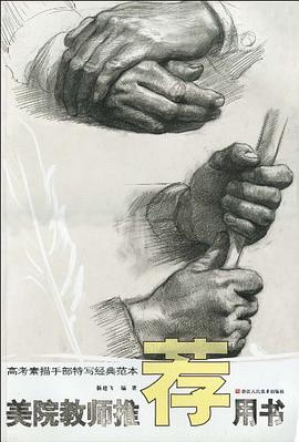 美院教师推荐用书 pdf epub mobi 电子书 下载