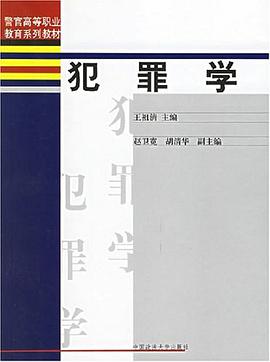 犯罪學 pdf epub mobi 電子書 下載