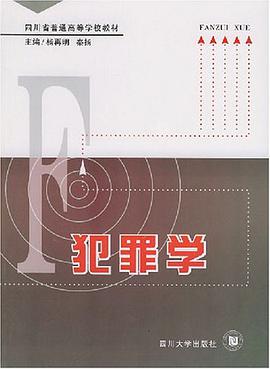 犯罪學 pdf epub mobi 電子書 下載