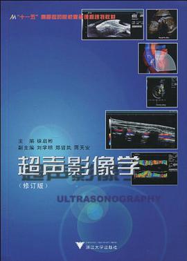 超声影像学 pdf epub mobi 电子书 下载