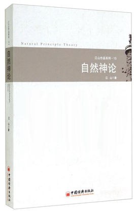 自然神论 pdf epub mobi 电子书 下载
