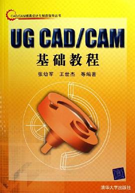 UG CAD/CAM基础教程 pdf epub mobi 电子书 下载
