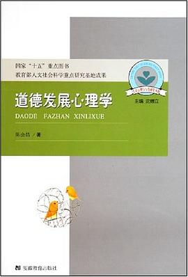 道德发展心理学 pdf epub mobi 电子书 下载