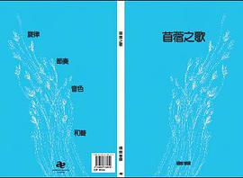苜蓿之歌 pdf epub mobi 电子书 下载