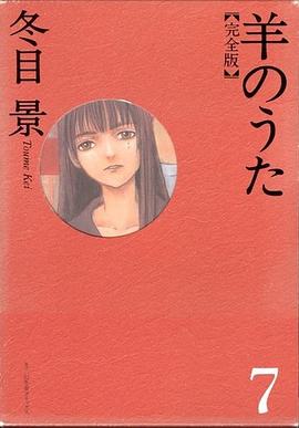 羊のうた 完全版 7 pdf epub mobi 电子书 下载