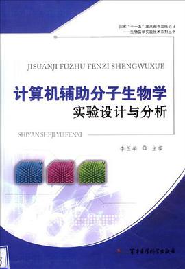计算机辅助分子生物学实验设计与分析 pdf epub mobi 电子书 下载