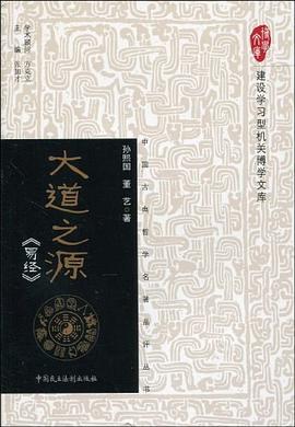 大道之源 pdf epub mobi 電子書 下載