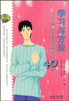 學習與方法 pdf epub mobi 電子書 下載