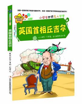 英国首相丘吉尔 pdf epub mobi 电子书 下载