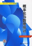 概率论与数理统计 pdf epub mobi 电子书 下载