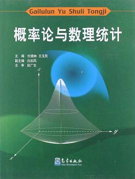 概率論與數理統計
