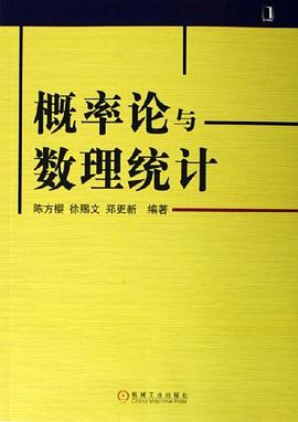 概率论与数理统计 pdf epub mobi 电子书 下载