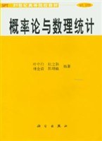 概率论与数理统计 pdf epub mobi 电子书 下载