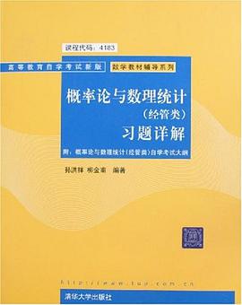 概率论与数理统计 pdf epub mobi 电子书 下载