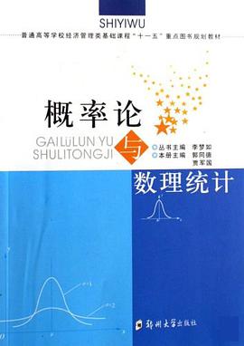 概率论与数理统计 pdf epub mobi 电子书 下载