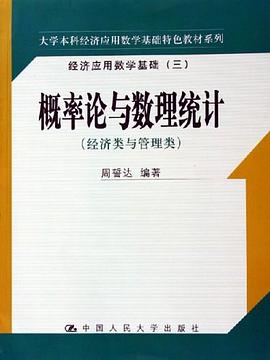 概率论与数理统计 pdf epub mobi 电子书 下载