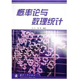 概率论与数理统计 pdf epub mobi 电子书 下载