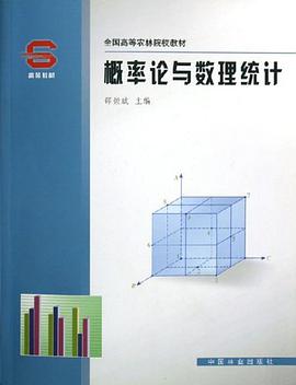 概率论与数理统计 pdf epub mobi 下载