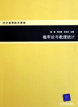 概率论与数理统计 pdf epub mobi 电子书 下载