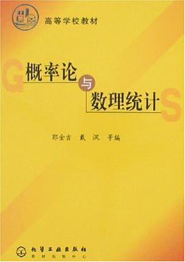 概率论与数理统计 pdf epub mobi 电子书 下载