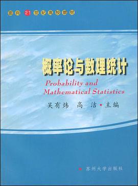 概率论与数理统计 pdf epub mobi 电子书 下载